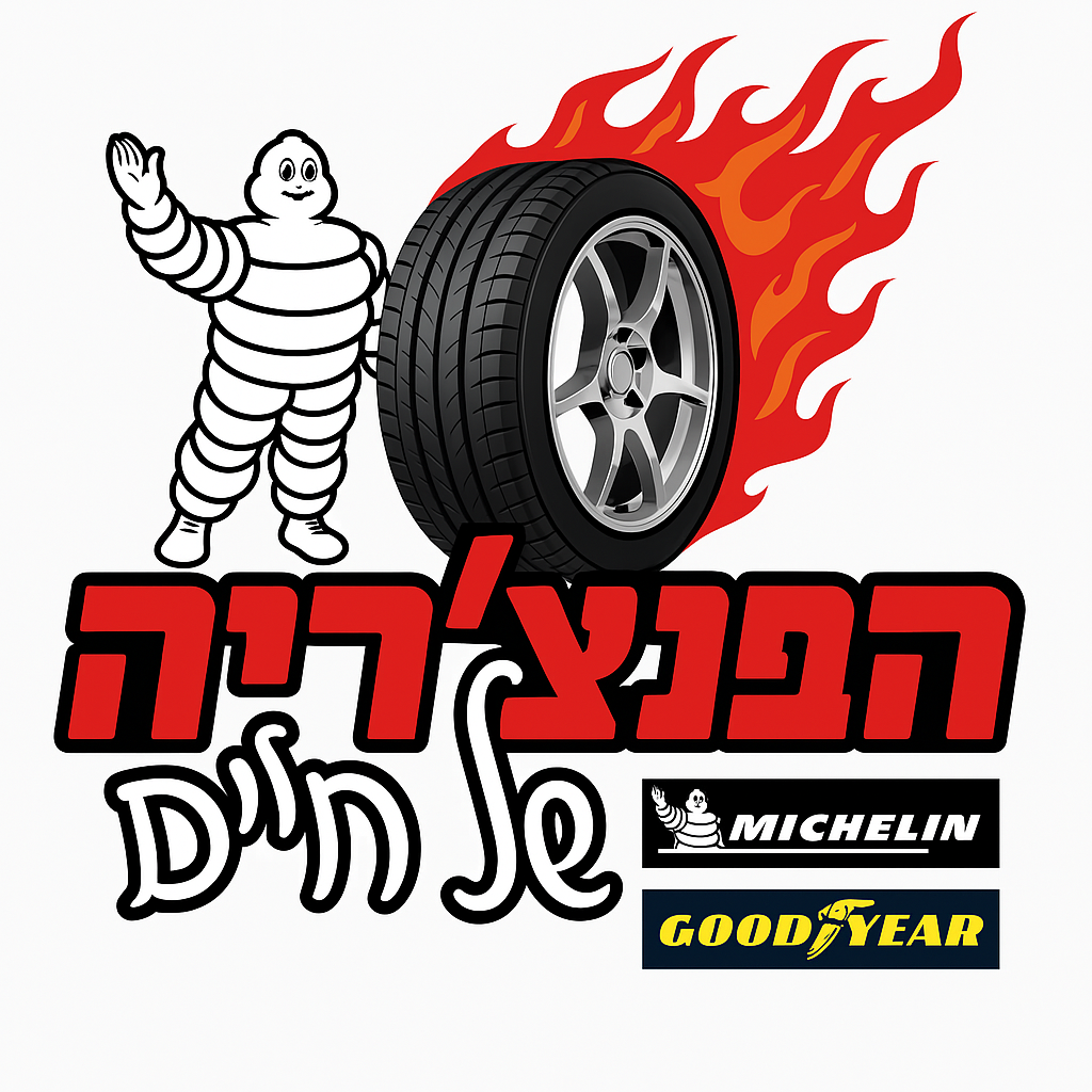 הפנצ'ריה של חיים